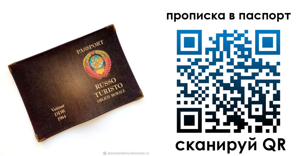 прописка ребенка в Северобайкальске