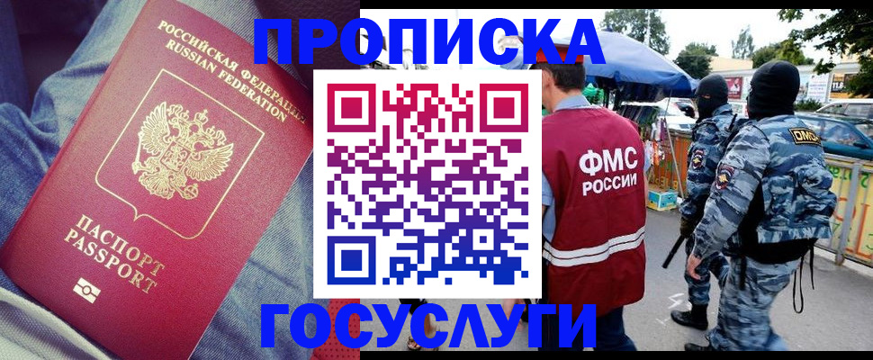 временная регистрация 2025 в Северобайкальске