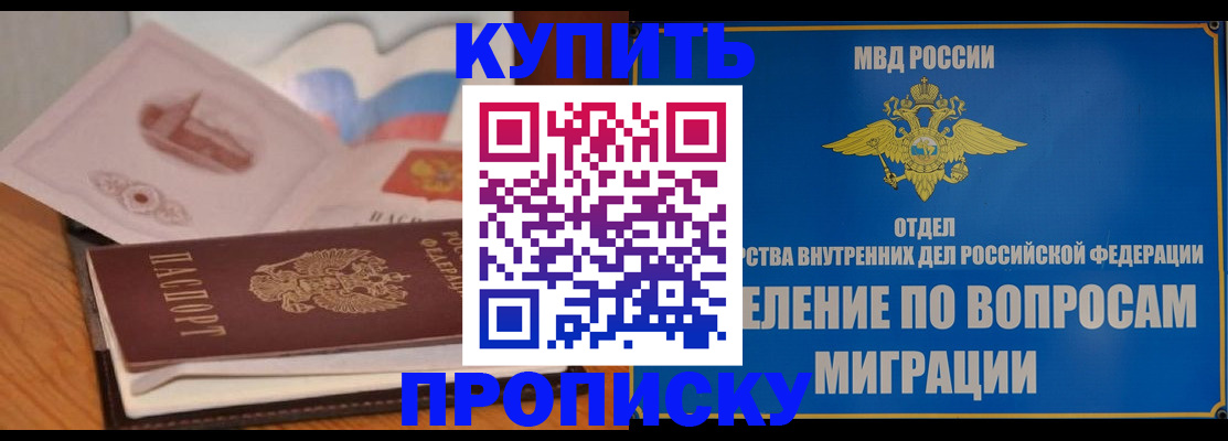 прописка законно в Северобайкальске