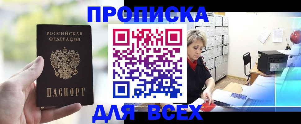 прописка от собственника в Северобайкальске