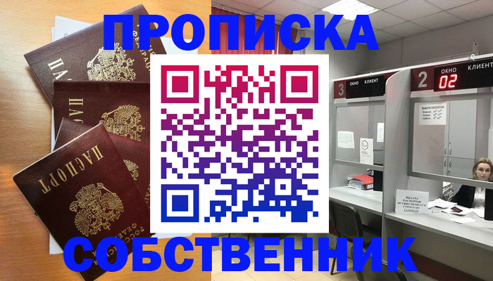 временная прописка в Северобайкальске