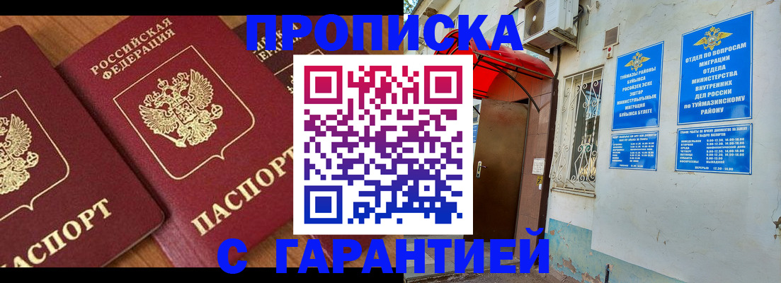 прописка для военкомата в Северобайкальске